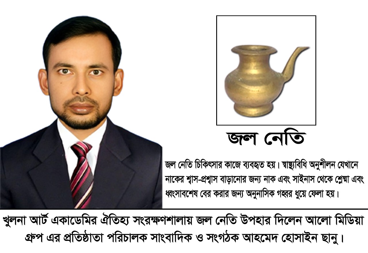 খুলনা আর্ট একাডেমির ঐতিহ্য সংরক্ষণশালায় ‘জল নেতি’ উপহার দিলেন আহমেদ হোসাইন ছানু
